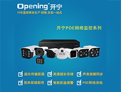 POE供電網(wǎng)絡(luò)監(jiān)控系列 （點(diǎn)擊進(jìn)入大圖）
