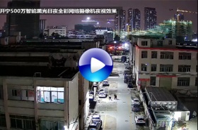 500萬(wàn)黑光全彩攝像機(jī)8866M5TK夜視效果