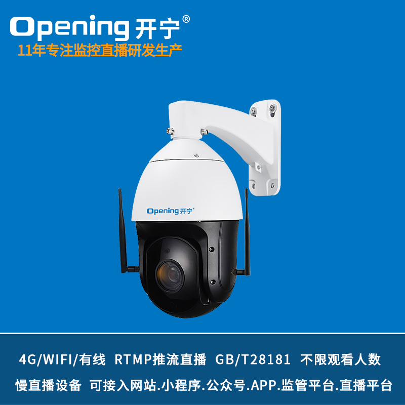 4.5寸4G慢直播監(jiān)控直播智能高清球機(jī) KN-4G086MM5A/M8A-ZBH