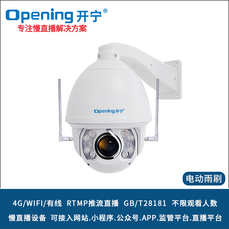 7寸4G全彩慢直播智能帶雨刷球機