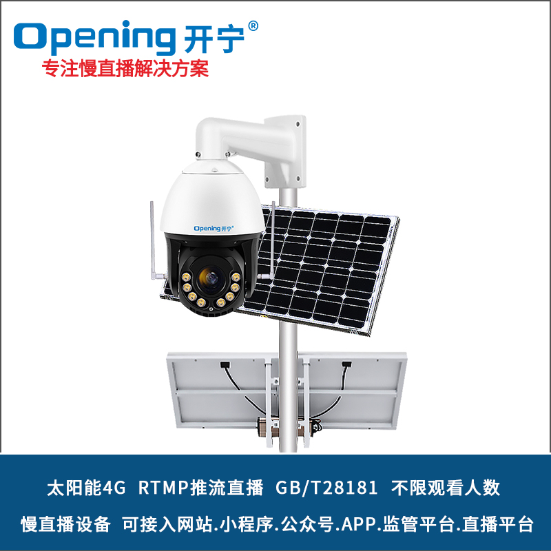 太陽能4G6寸4K慢直播全彩智能球機(jī) 