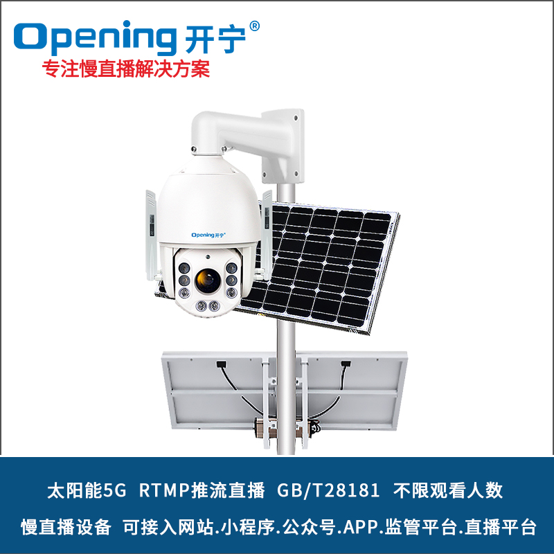 太陽能5G7寸4K慢直播全彩智能球機(jī) 