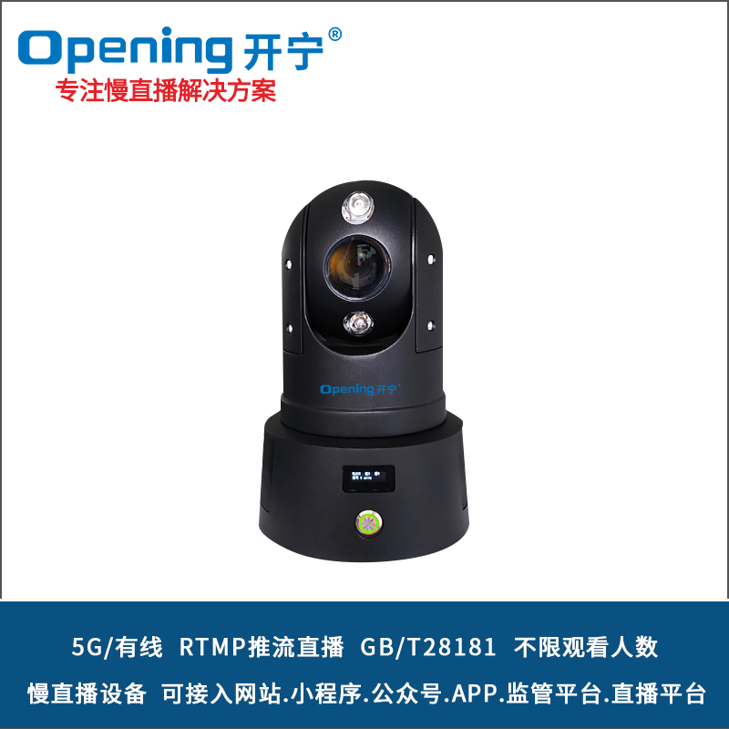 4K800萬5G紅外慢直播智能高清布控球