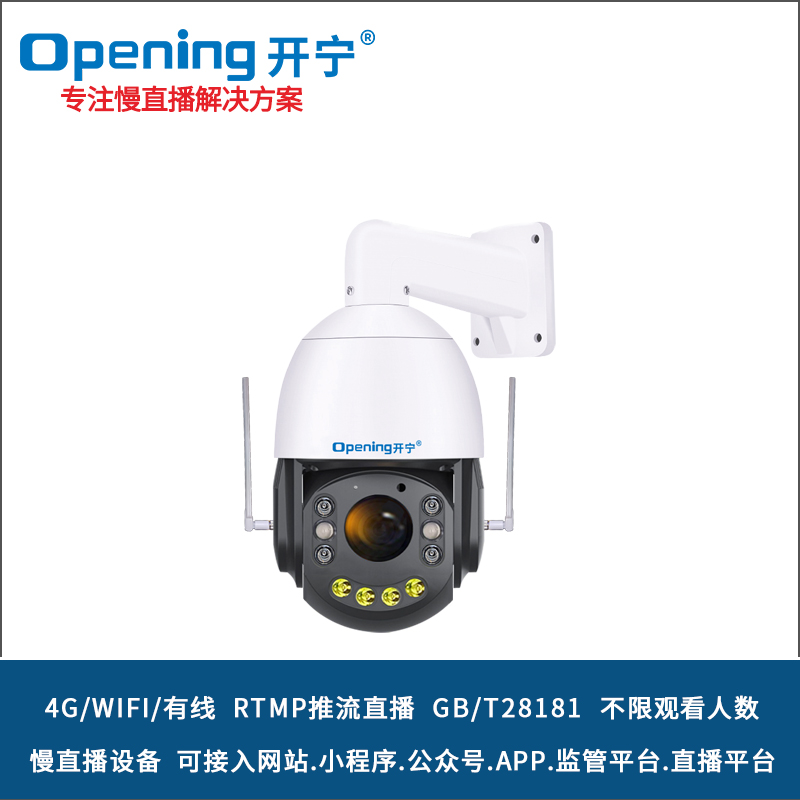 4.5寸4G6倍變焦雙光智能監(jiān)控慢直播球機