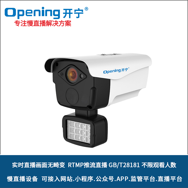 雙光全彩無畸變慢直播攝像機