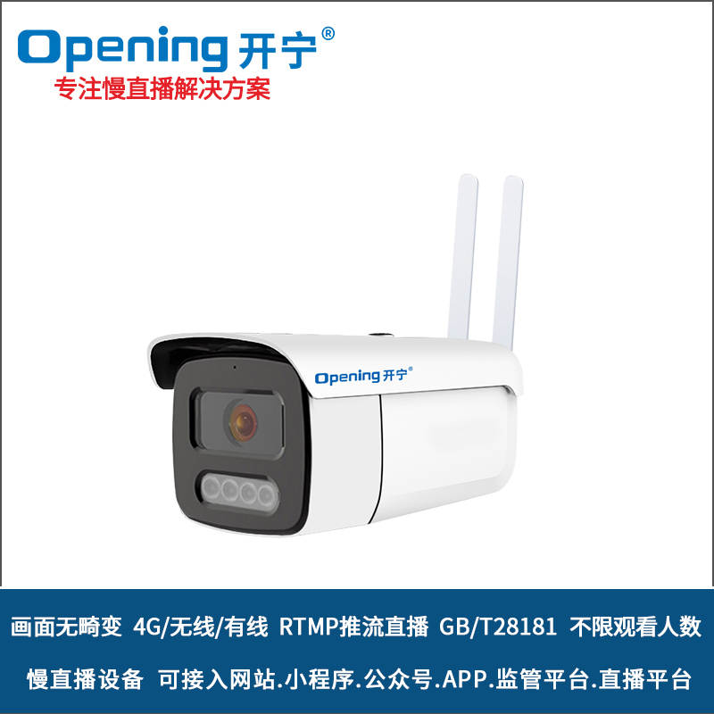 4G無畸變慢直播智能攝像機 