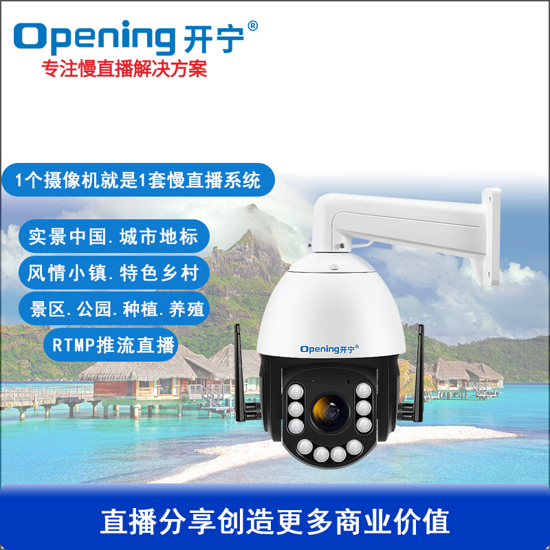 6寸5G4K全彩慢直播智能高清球機(jī)