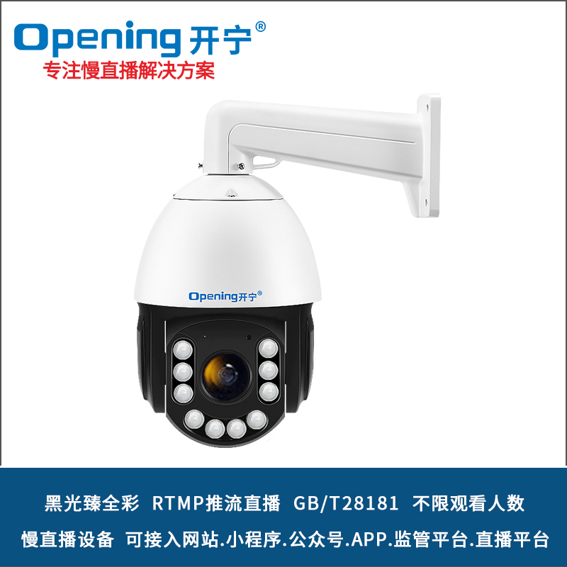 開寧6寸4K黑光臻全彩慢直播智能球機 KN-HP8186M8AK-20/40ZB